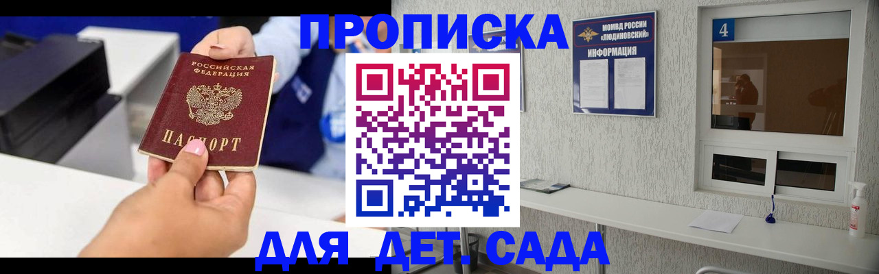 прописка штамп в Клине