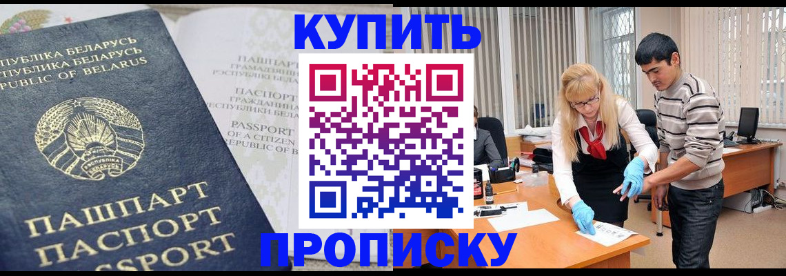прописка для работы в Клине