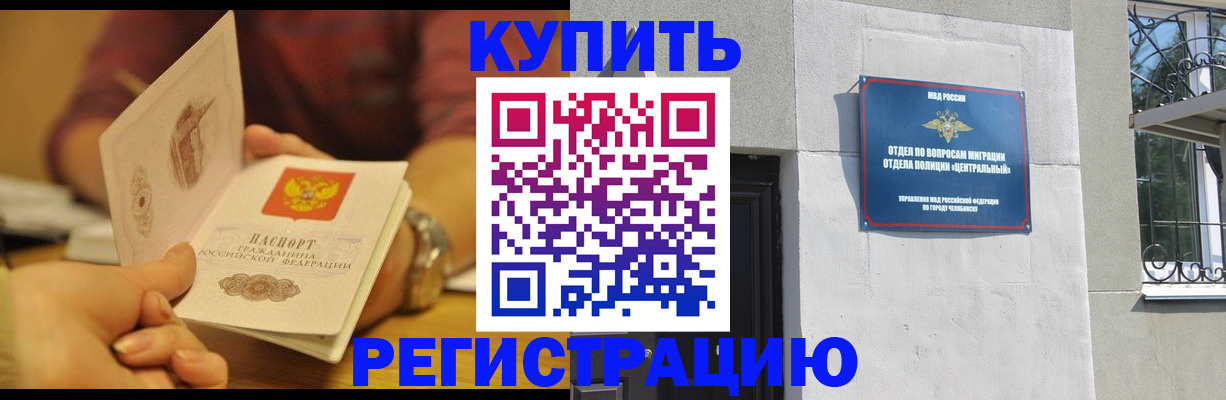 временная регистрация купить в Клине